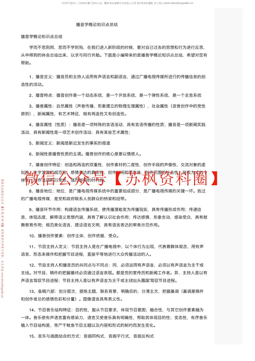 播音学概论